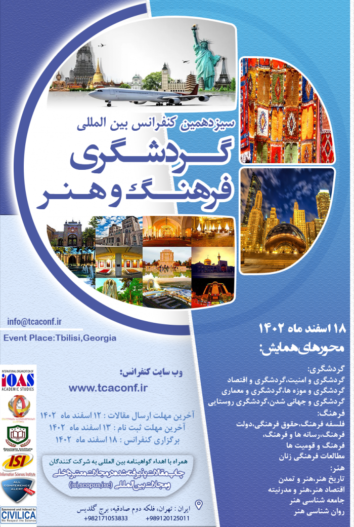 پوستر همایش